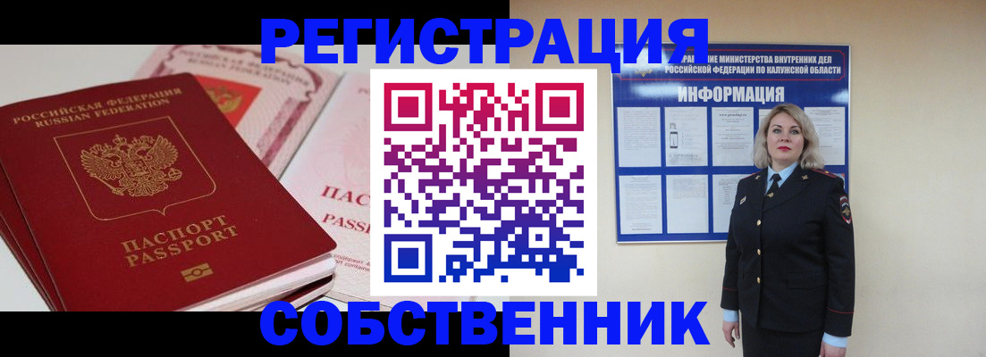 временная регистрация 2025 в Советске