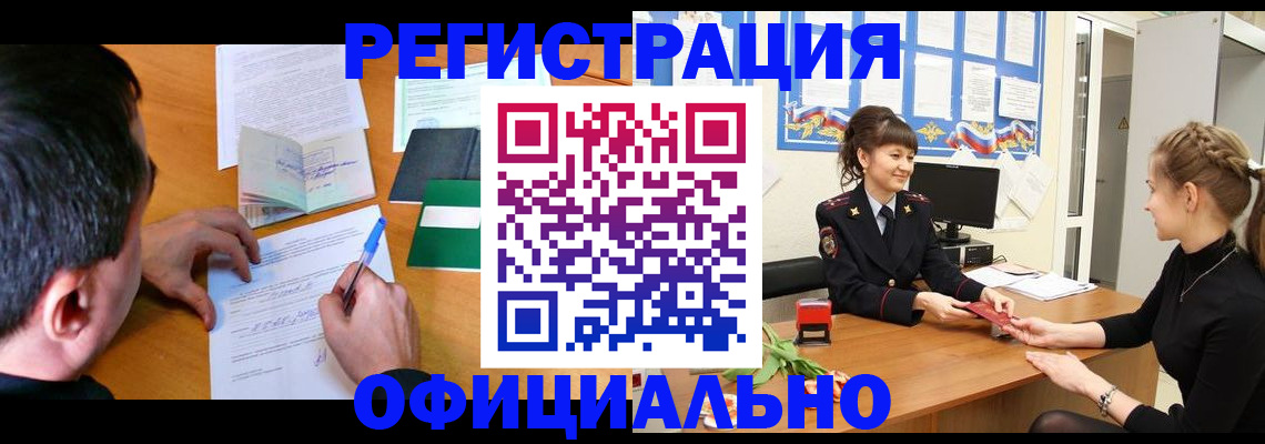 регистрация в Советске