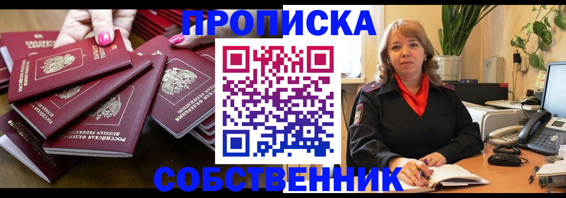 прописка гарантия в Советске