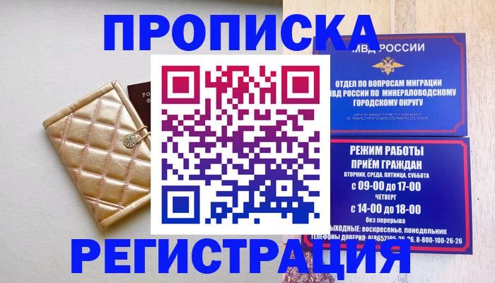 прописка от собственника в Советске