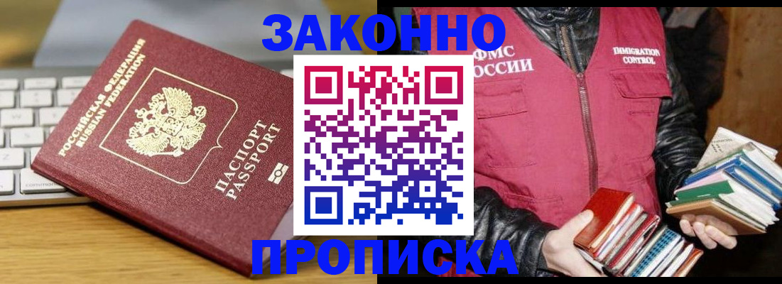 временная регистрация для школы в Советске